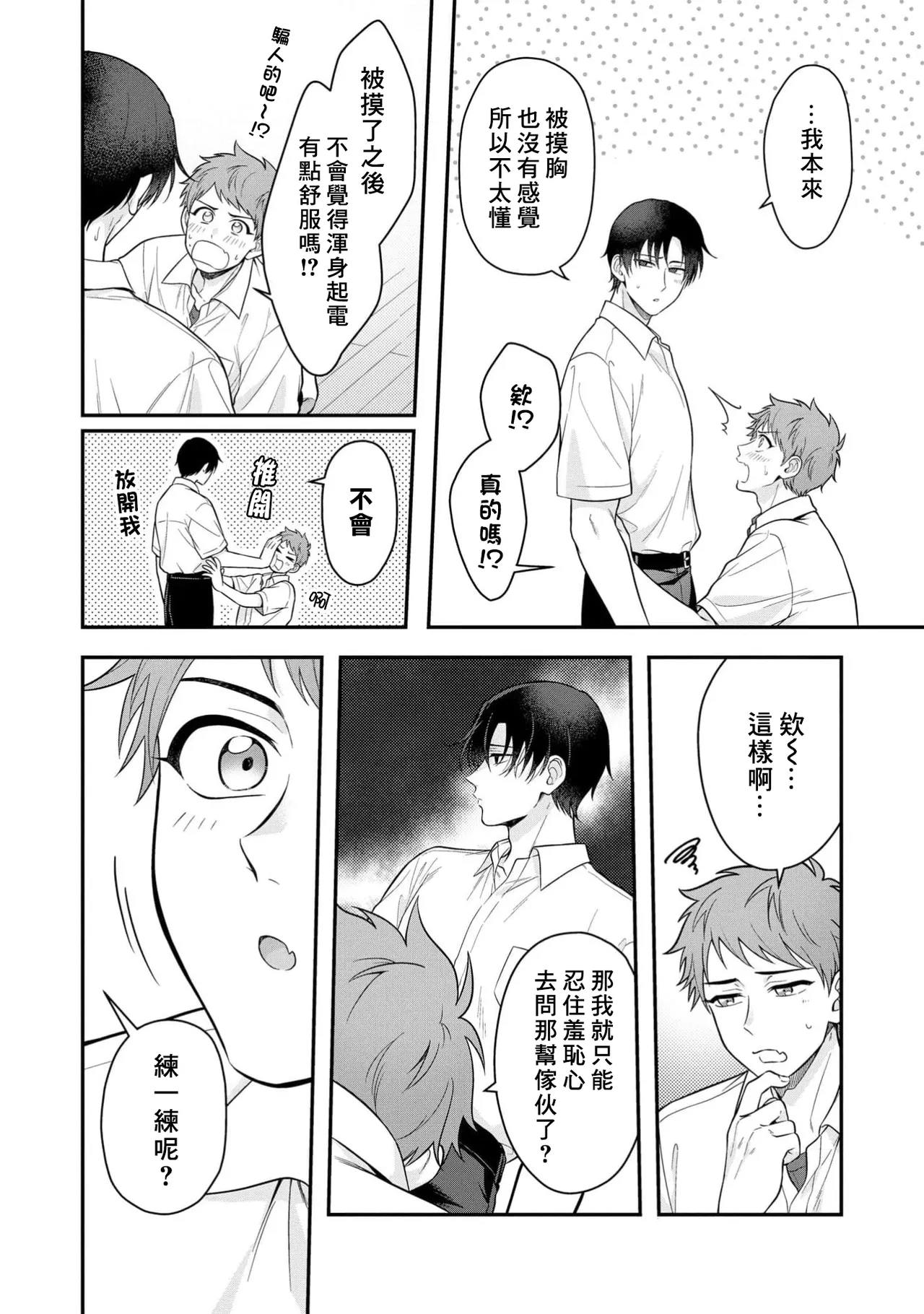 Orewa doshitemo chikubiga kimochi Vol.1-2 - Page 12