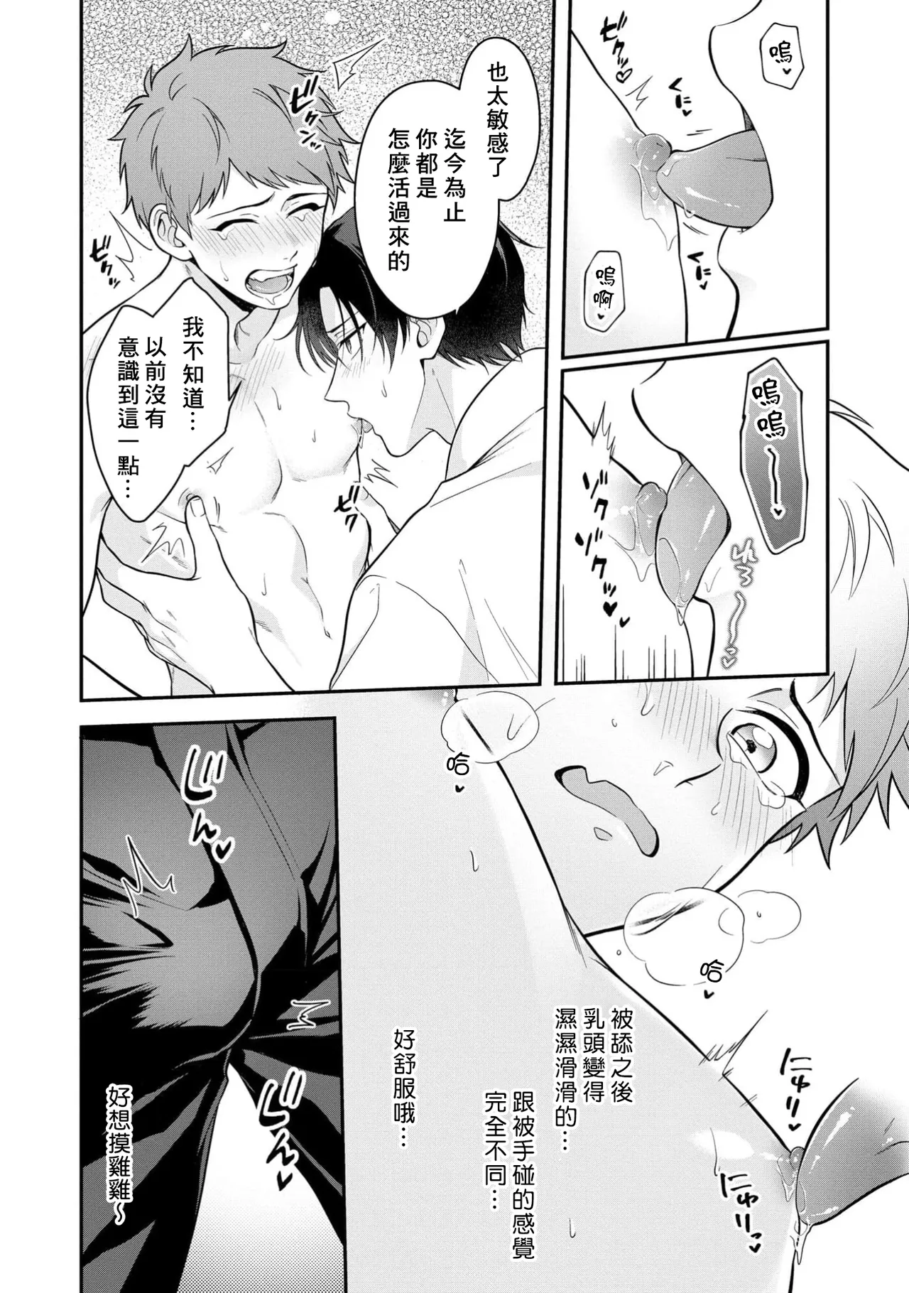 Orewa doshitemo chikubiga kimochi Vol.1-2 page 22 - handjob schoolboy uniform hentai manga - read online free