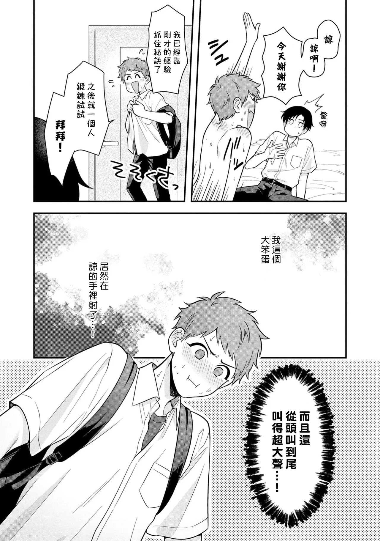 Orewa doshitemo chikubiga kimochi Vol.1-2 page 28 - handjob schoolboy uniform hentai manga - read online free