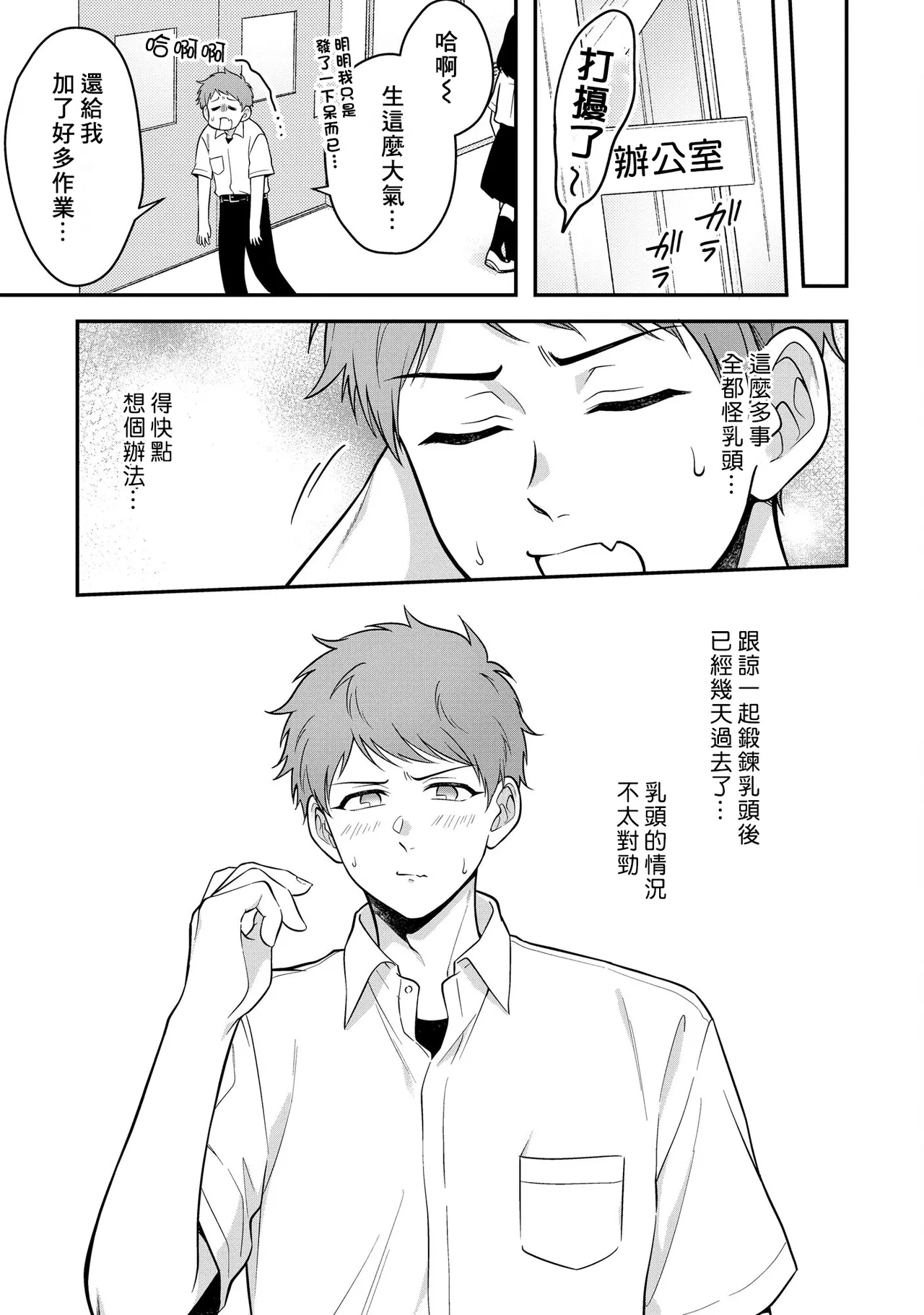 Orewa doshitemo chikubiga kimochi Vol.1-2 page 33 - x-ray muscle hentai manga - read online free