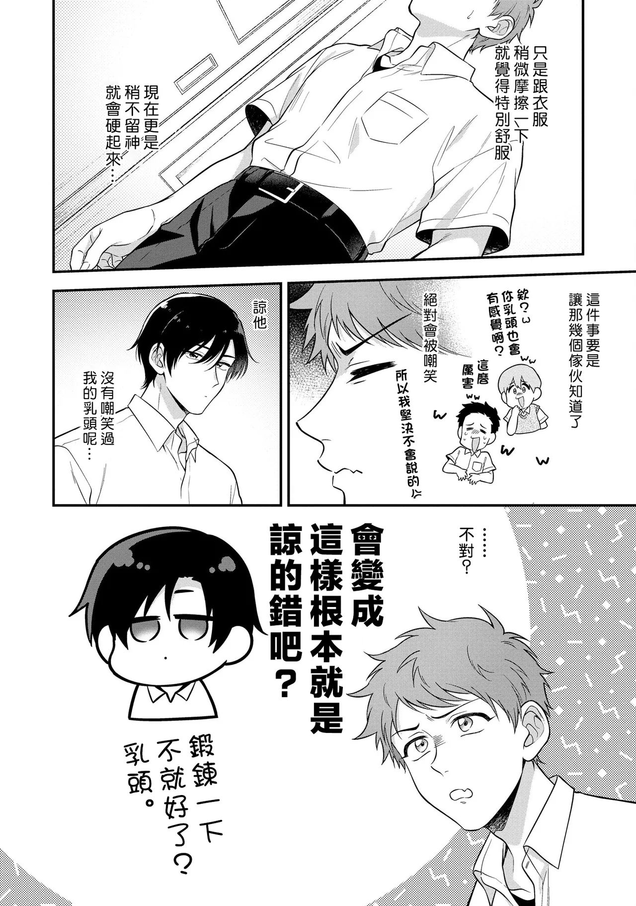 Orewa doshitemo chikubiga kimochi Vol.1-2 page 34 - handjob schoolboy uniform hentai manga - read online free