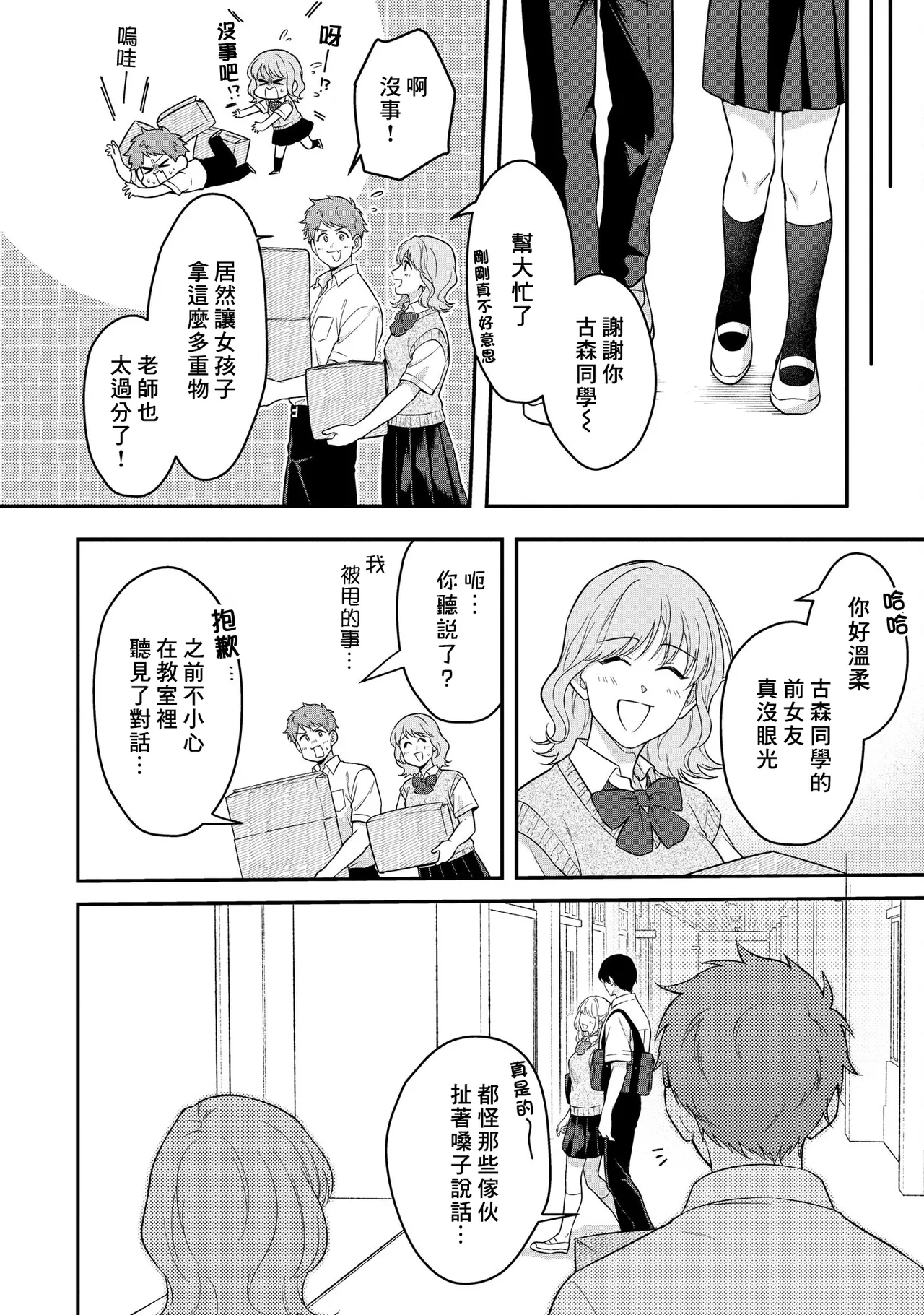 Orewa doshitemo chikubiga kimochi Vol.1-2 page 36 - handjob schoolboy uniform hentai manga - read online free