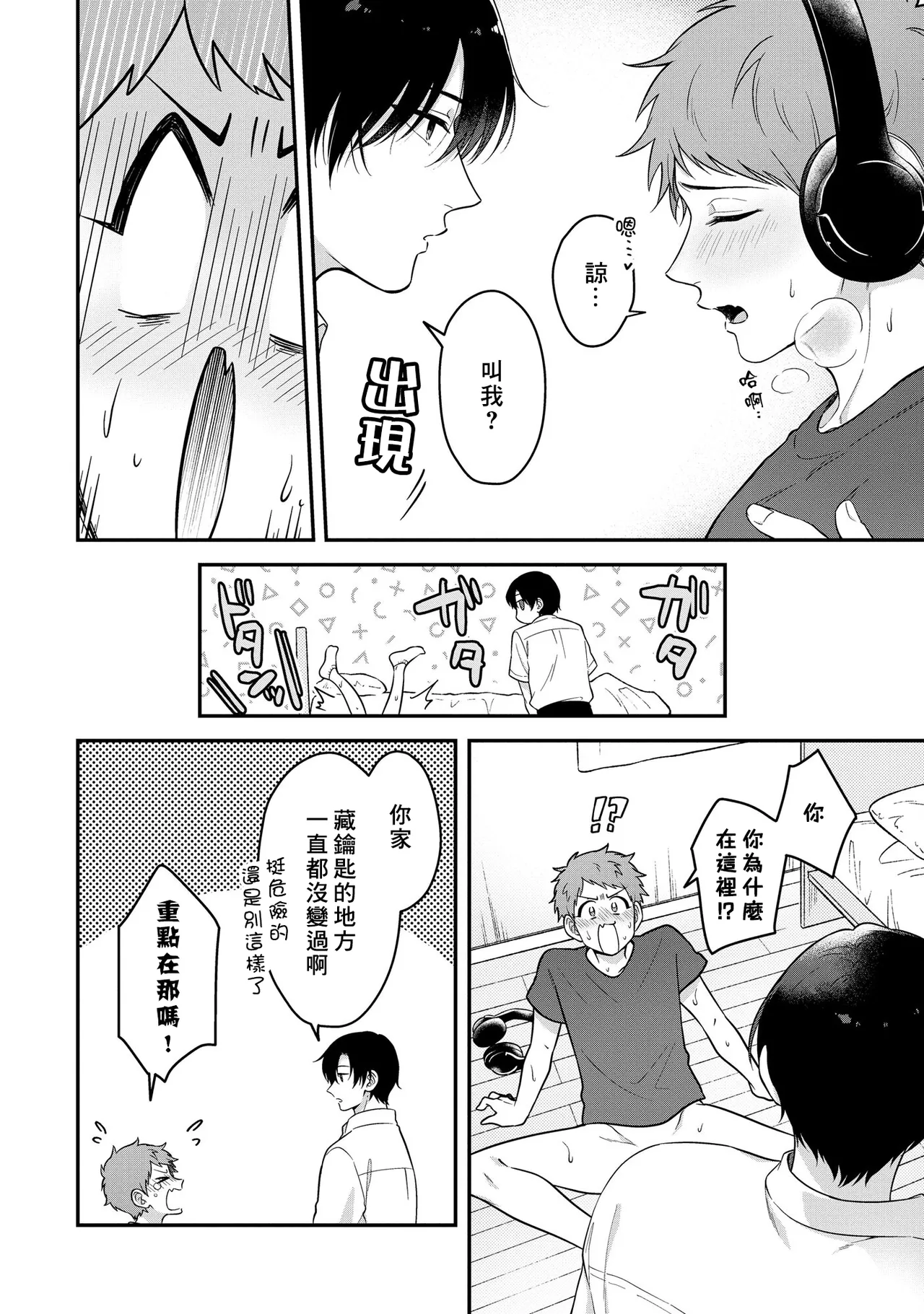 Orewa doshitemo chikubiga kimochi Vol.1-2 - Page 40