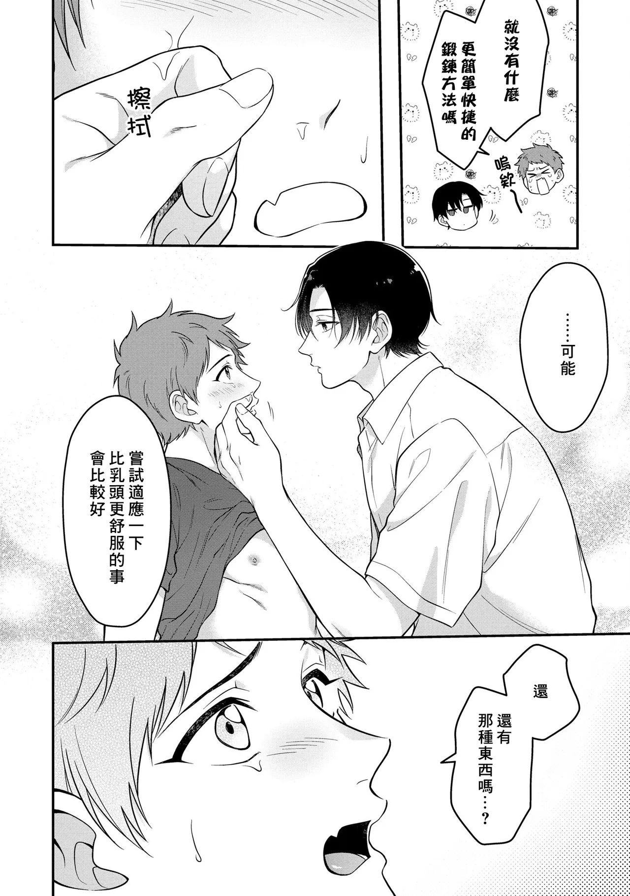 Orewa doshitemo chikubiga kimochi Vol.1-2 page 44 - handjob schoolboy uniform hentai manga - read online free