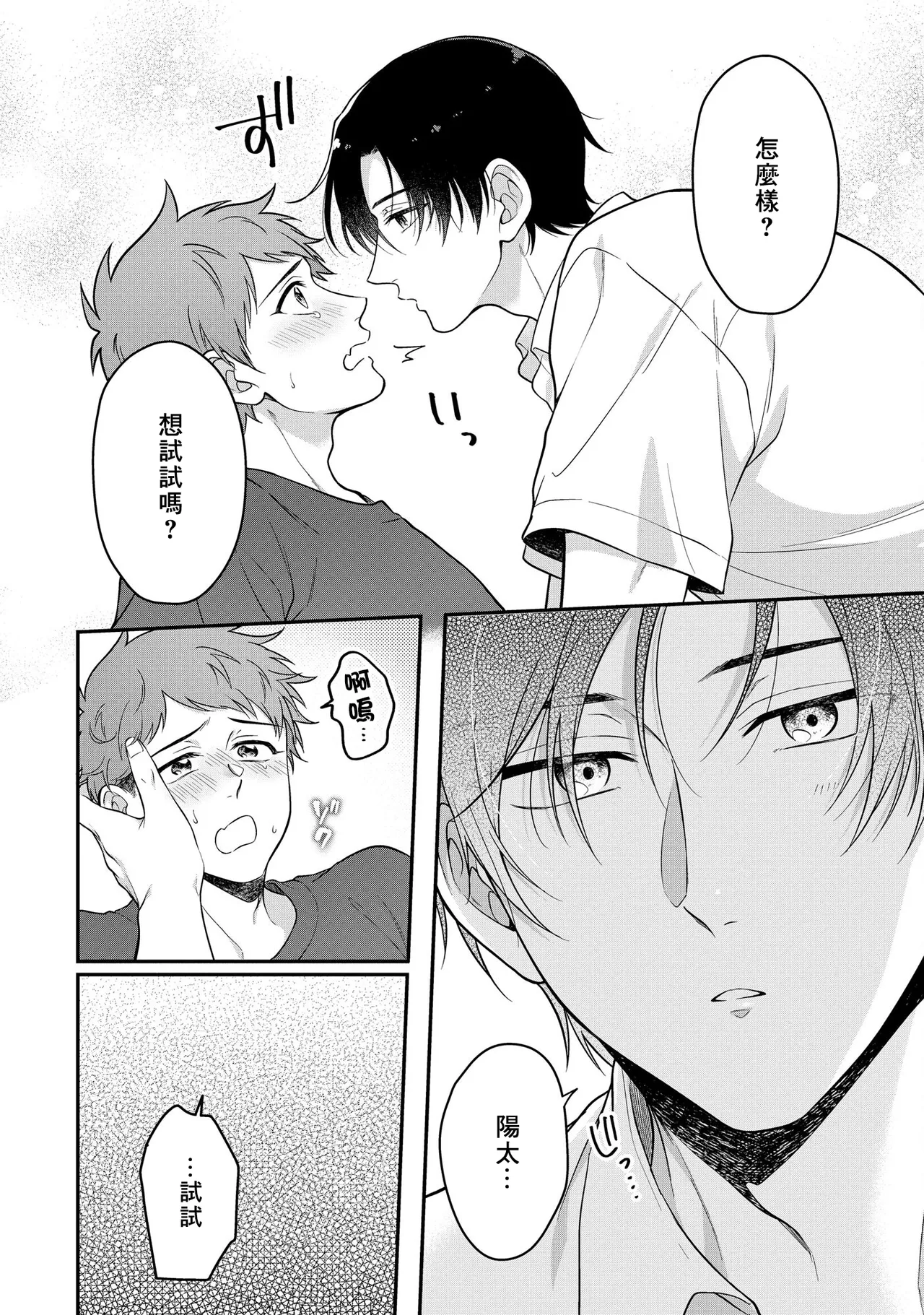 Orewa doshitemo chikubiga kimochi Vol.1-2 - Page 46