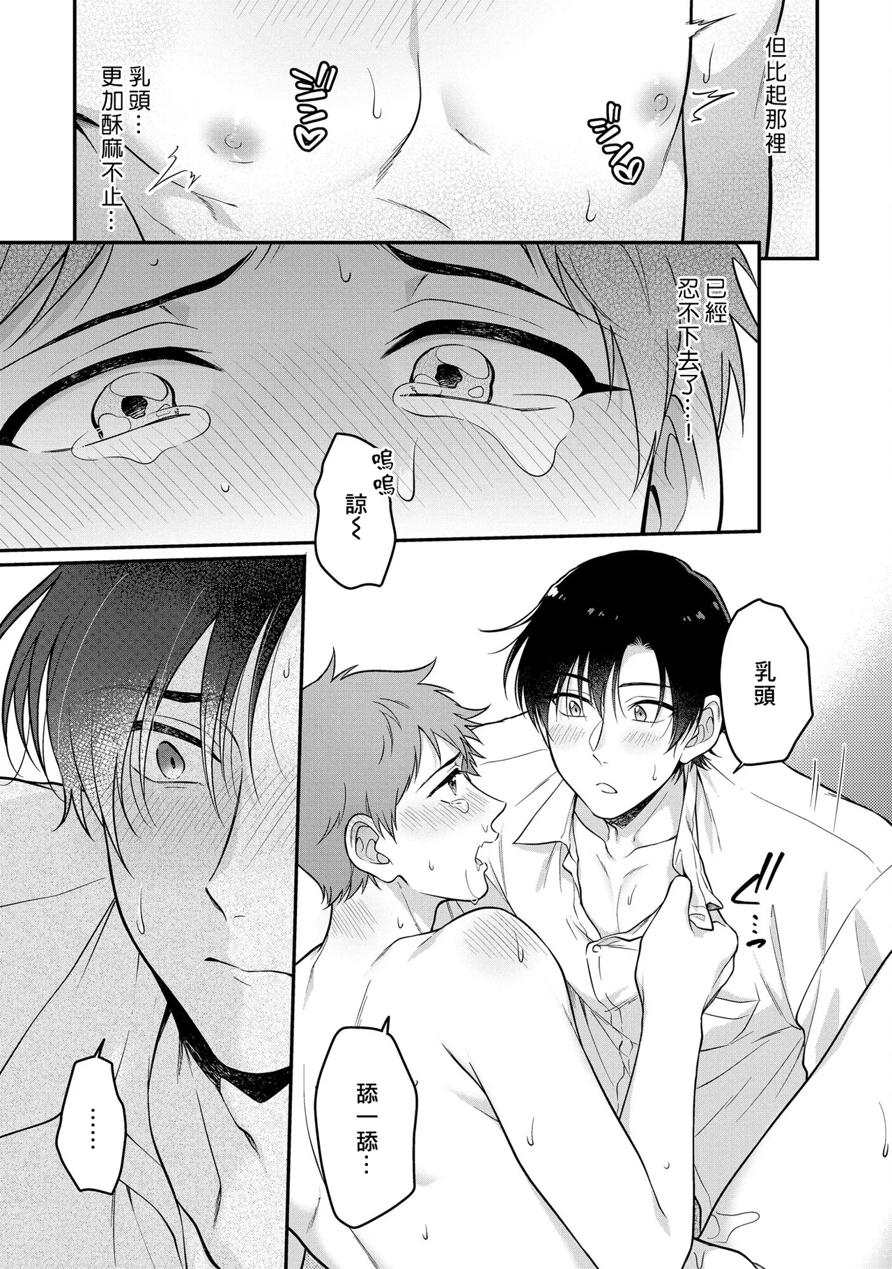 Orewa doshitemo chikubiga kimochi Vol.1-2 page 55 - handjob schoolboy uniform hentai manga - read online free