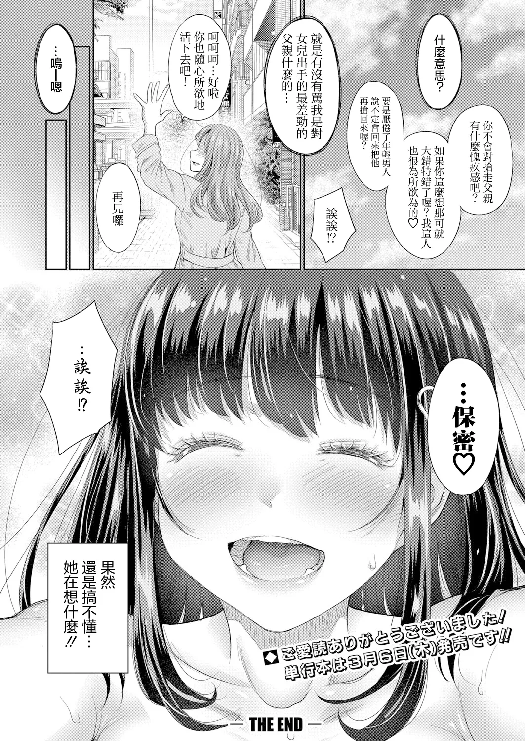 Futari dake no Himitsu Saishuuwa - Page 26