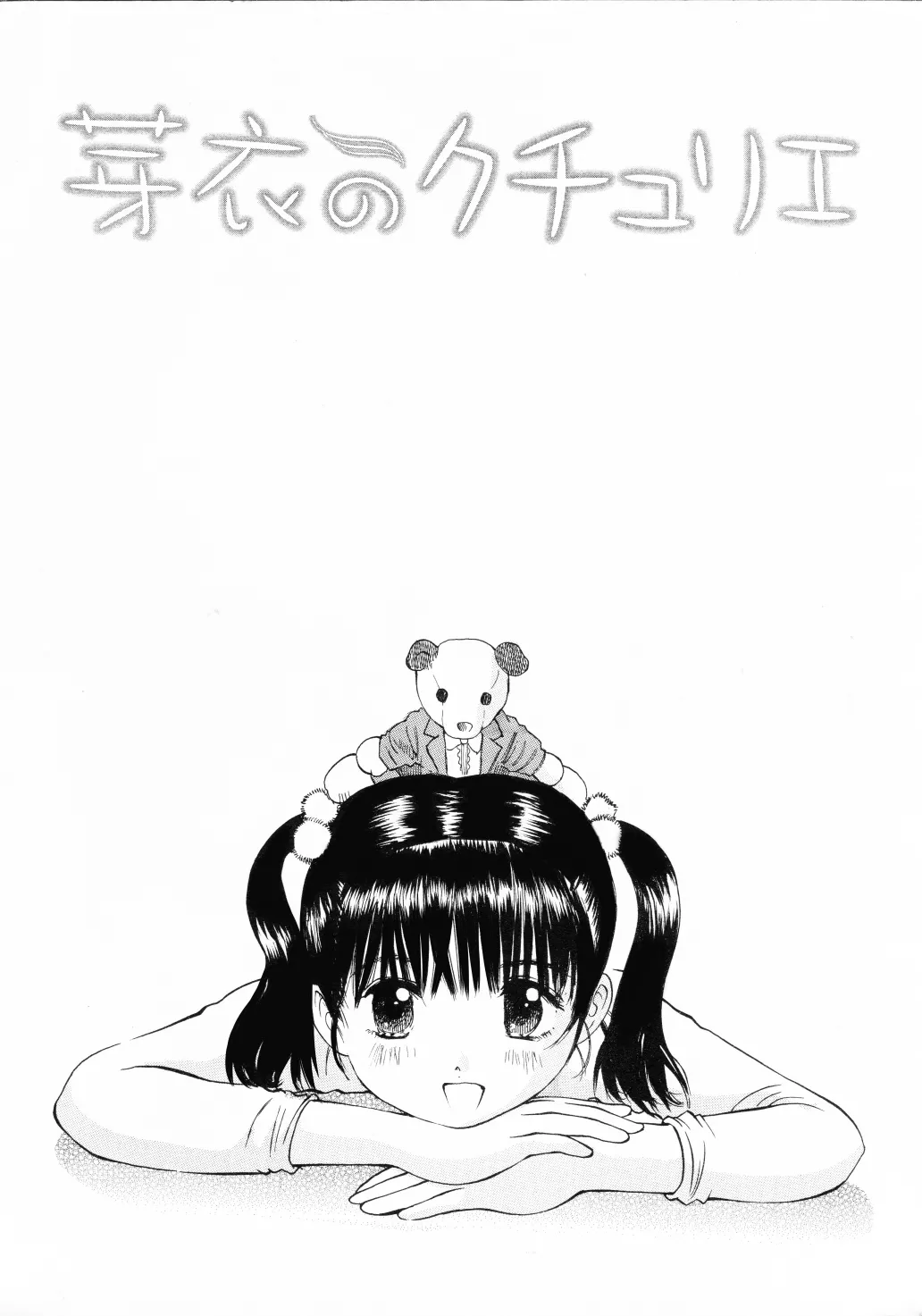 Page 2 of Mijuku na Kajitsu