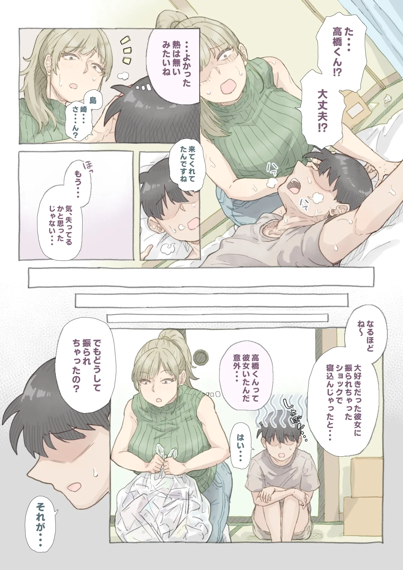 Page 4 of Baito-saki no Shimazaki-san