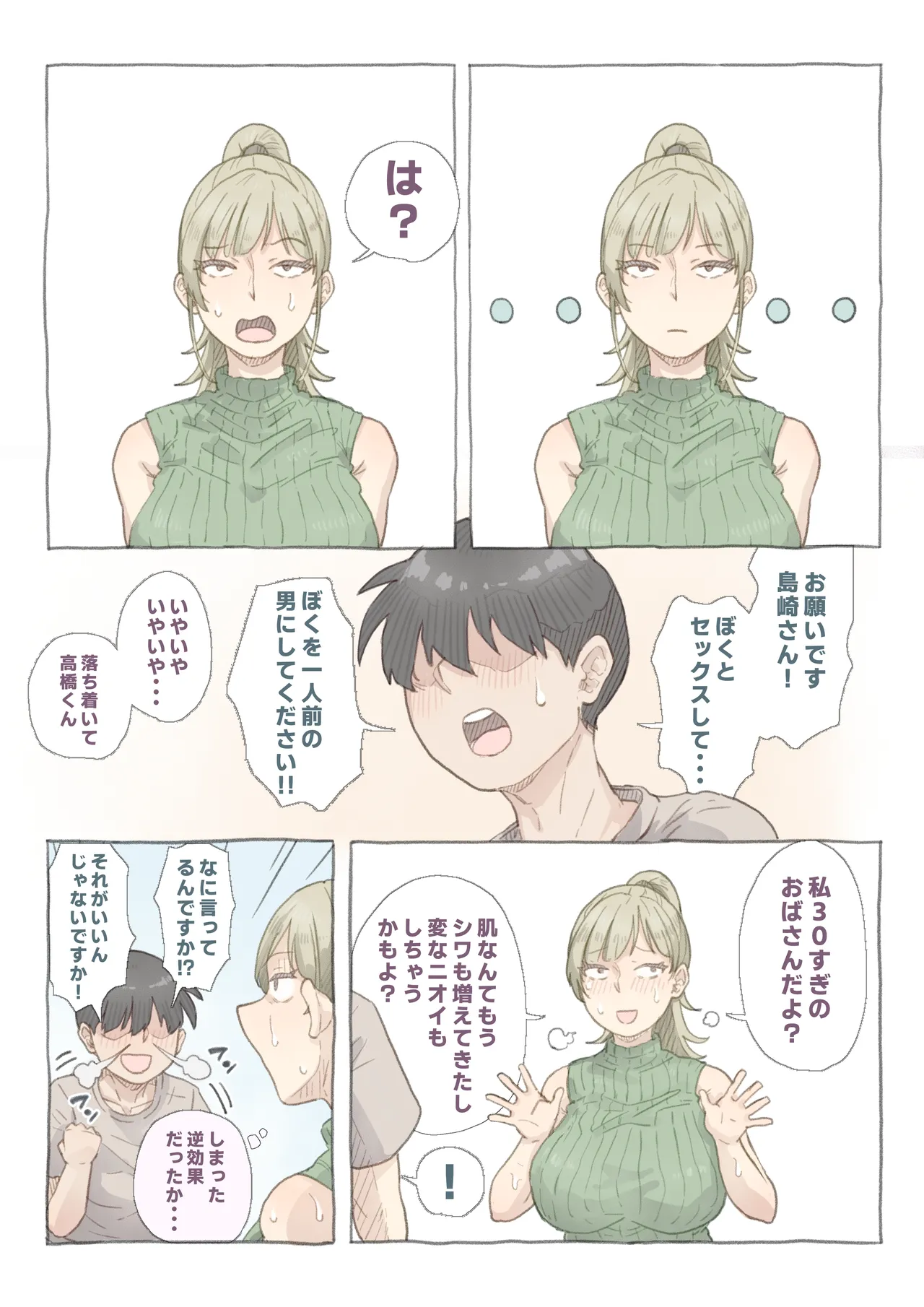 Page 7 of Baito-saki no Shimazaki-san
