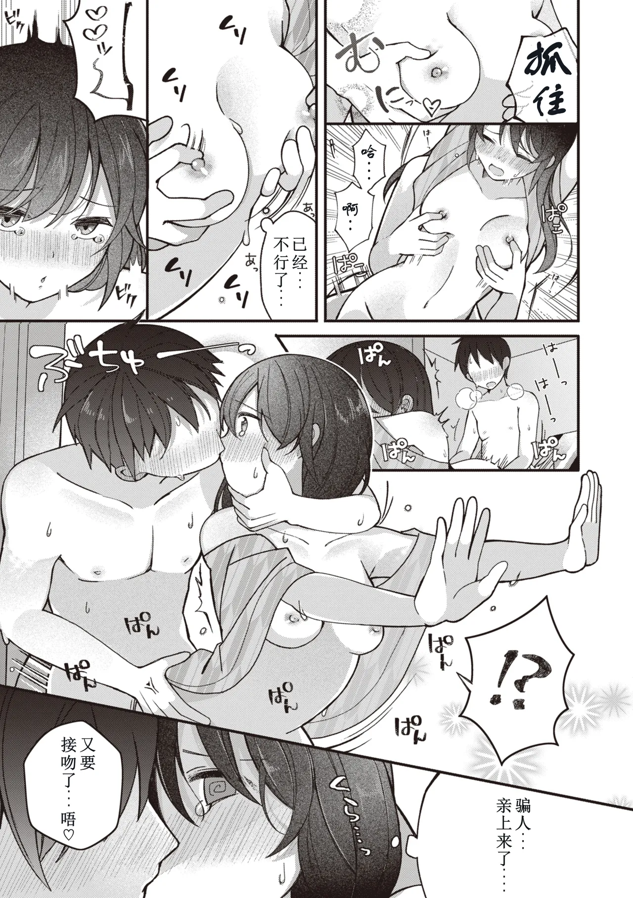Saigo no Tomodachi Hen | 最后的朋友篇 page 17 - kissing schoolgirl uniform hentai manga - read online free