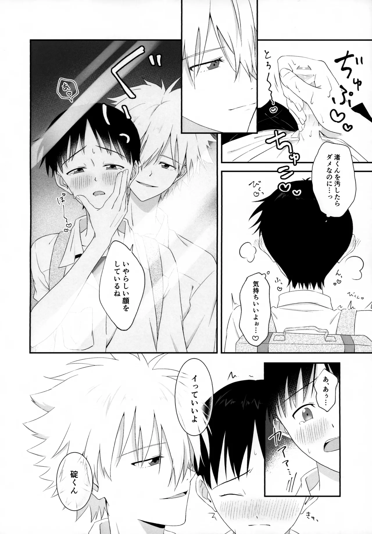 Chikan wa Dame da yo Nagisa-kun! page 12 featuring kaworu nagisa neon genesis evangelion parody - anal anal intercourse hentai manga - read online free