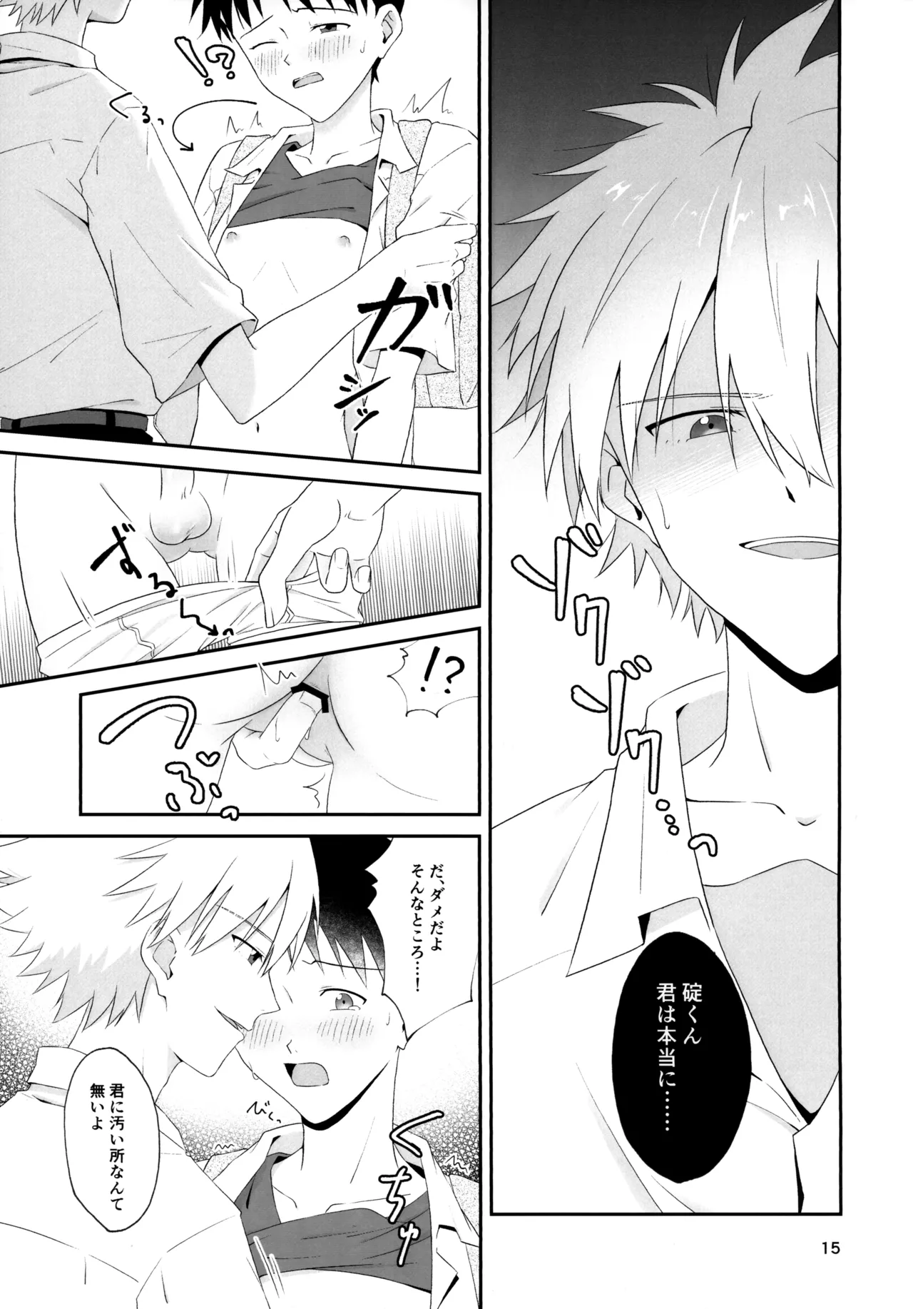 Chikan wa Dame da yo Nagisa-kun! page 15 featuring kaworu nagisa neon genesis evangelion parody - anal anal intercourse hentai manga - read online free