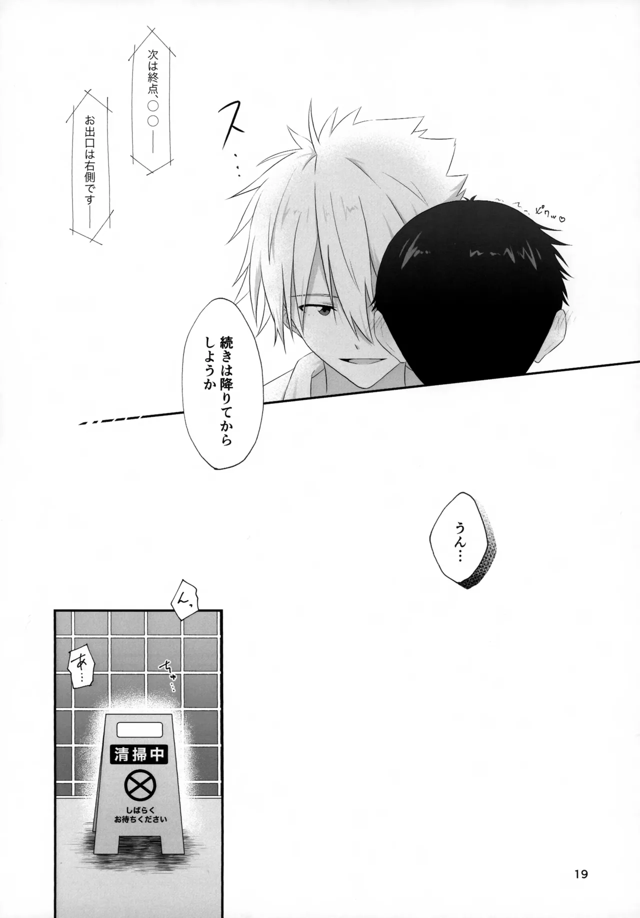 Chikan wa Dame da yo Nagisa-kun! - Page 19