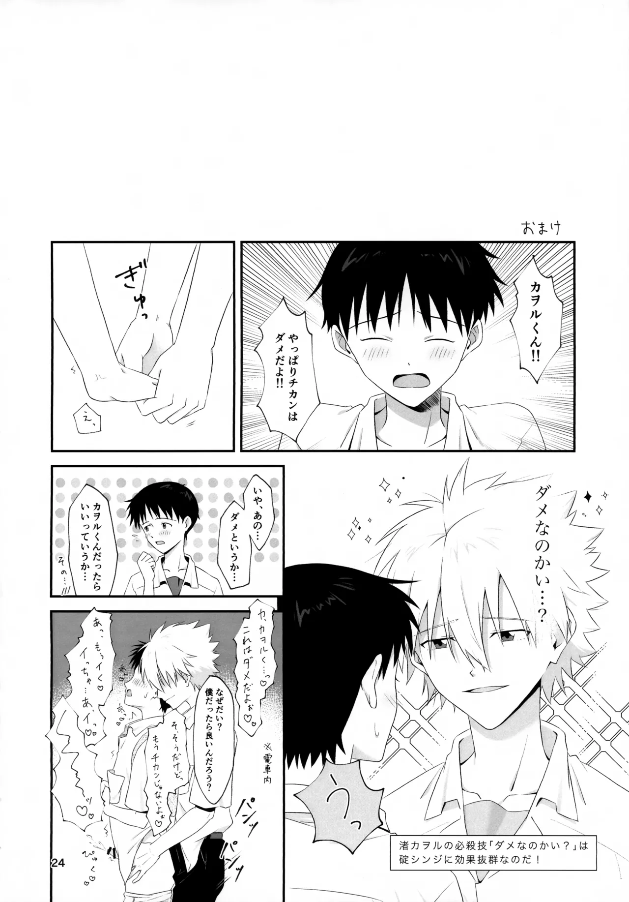 Chikan wa Dame da yo Nagisa-kun! page 24 featuring kaworu nagisa neon genesis evangelion parody - anal anal intercourse hentai manga - read online free