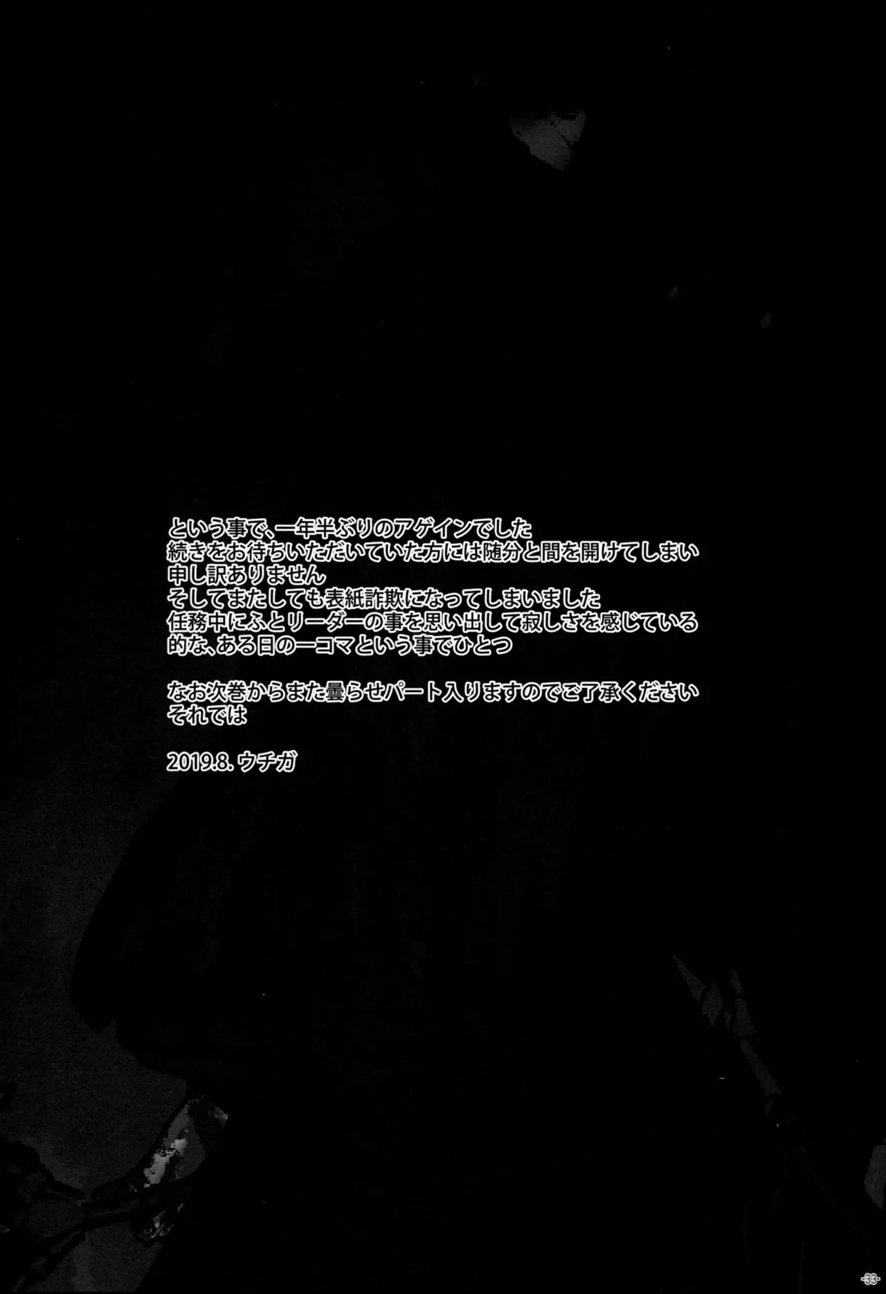 Again #6  Follow The Deadman's Trail page 33 featuring alisa ilinichina amiella god eater parody - sweating big breasts hentai manga - read online free