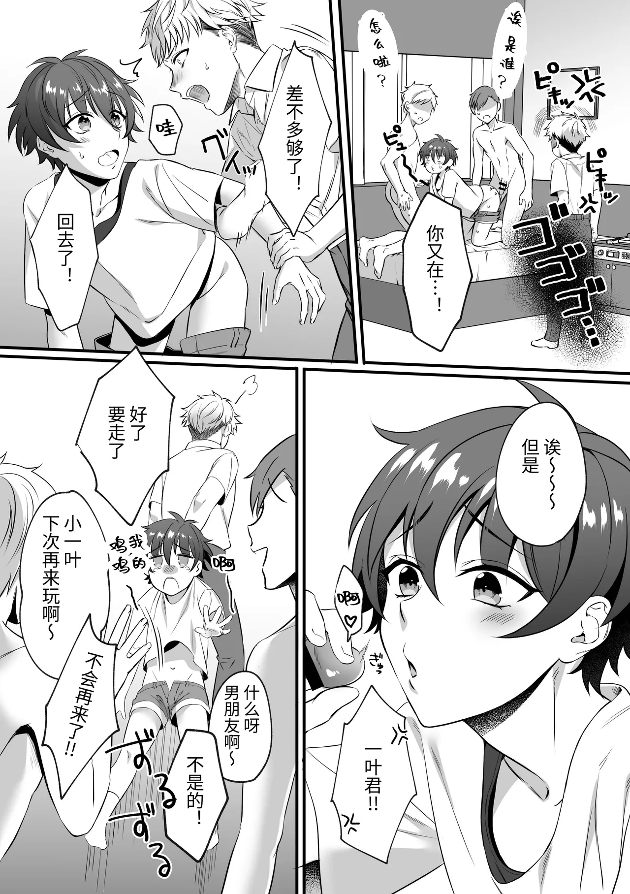 Page 3 of Kazuha-kun no Omata ga Yuruyuruna Wake | The Reason why Kazuha-kun is so Loose 一叶君的下面会松松垮垮的原因