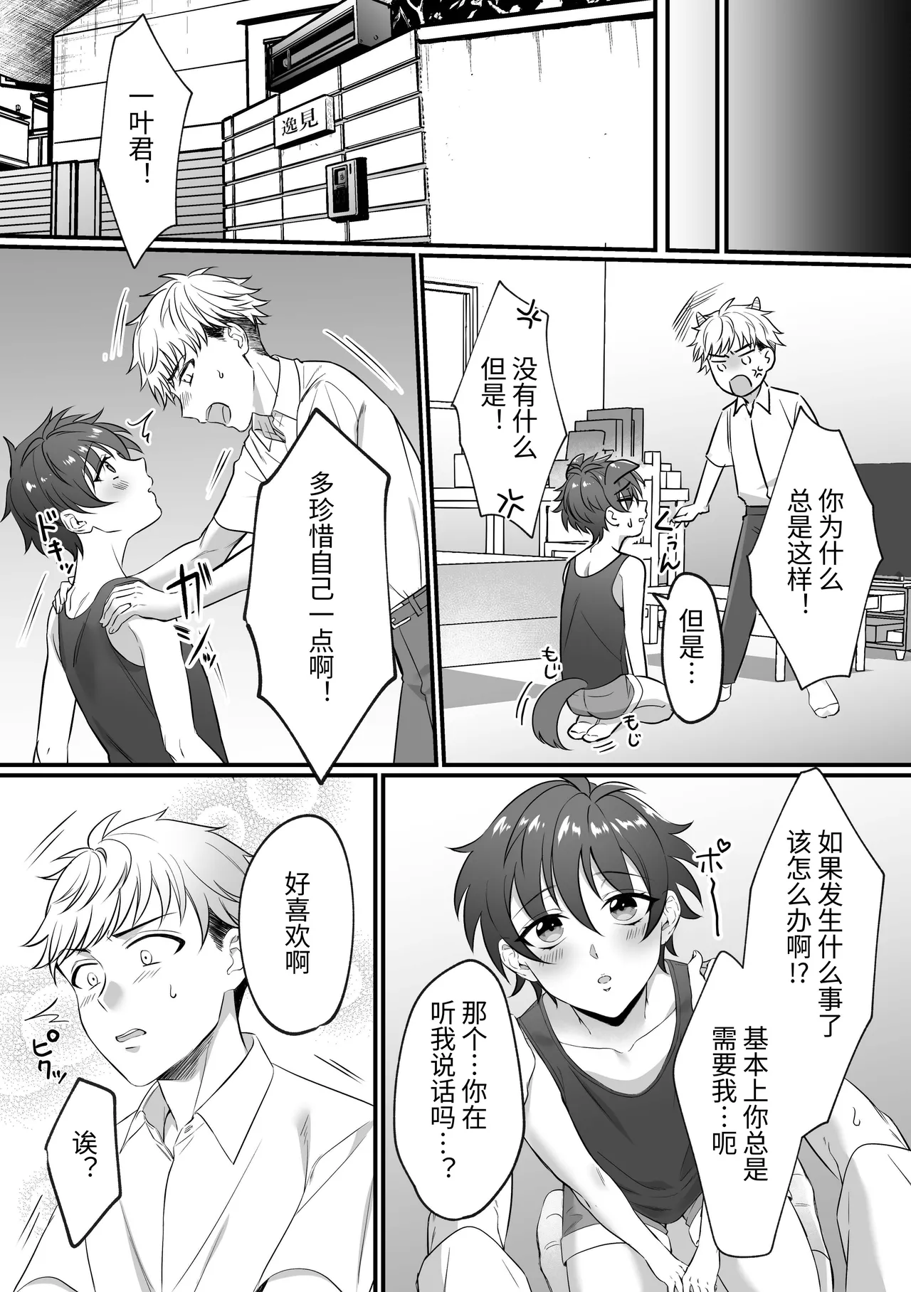 Page 4 of Kazuha-kun no Omata ga Yuruyuruna Wake | The Reason why Kazuha-kun is so Loose 一叶君的下面会松松垮垮的原因
