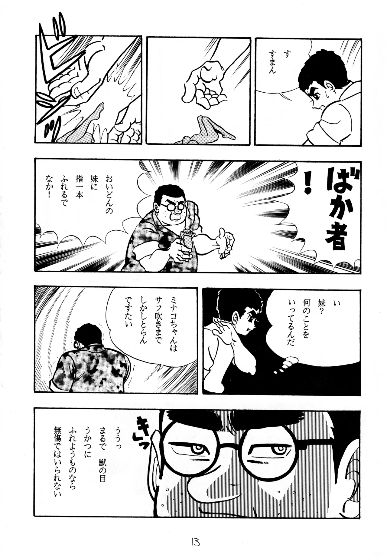 Cool na Koi page 12 kyojin no hoshi parody - nurse hentai manga - read online free