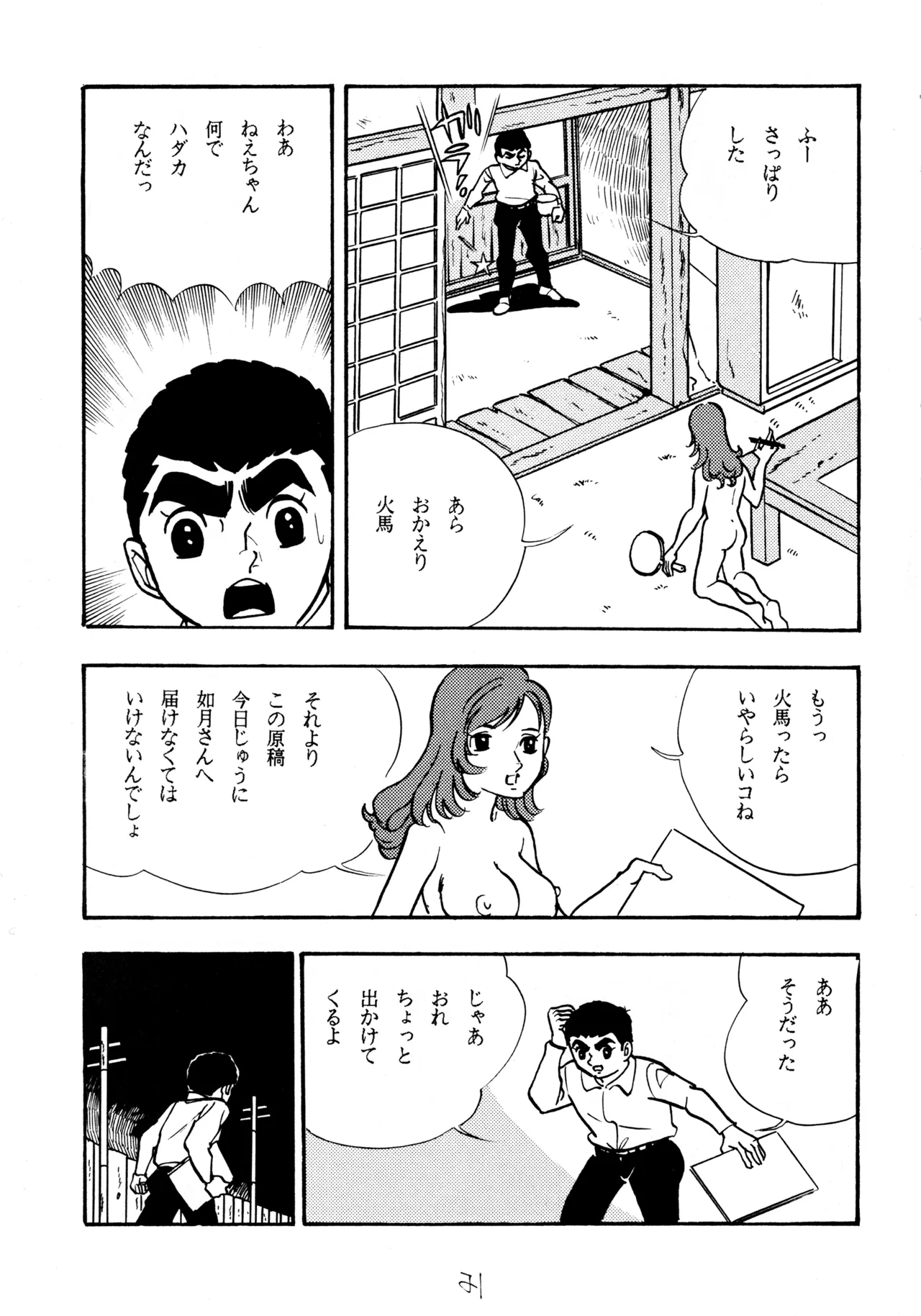 Cool na Koi page 20 kyojin no hoshi parody - nurse hentai manga - read online free