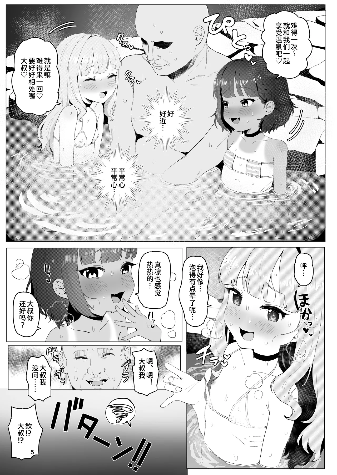 Page 4 of Toaru Inaka no Hitou nite | 在某个乡间的秘密温泉里
