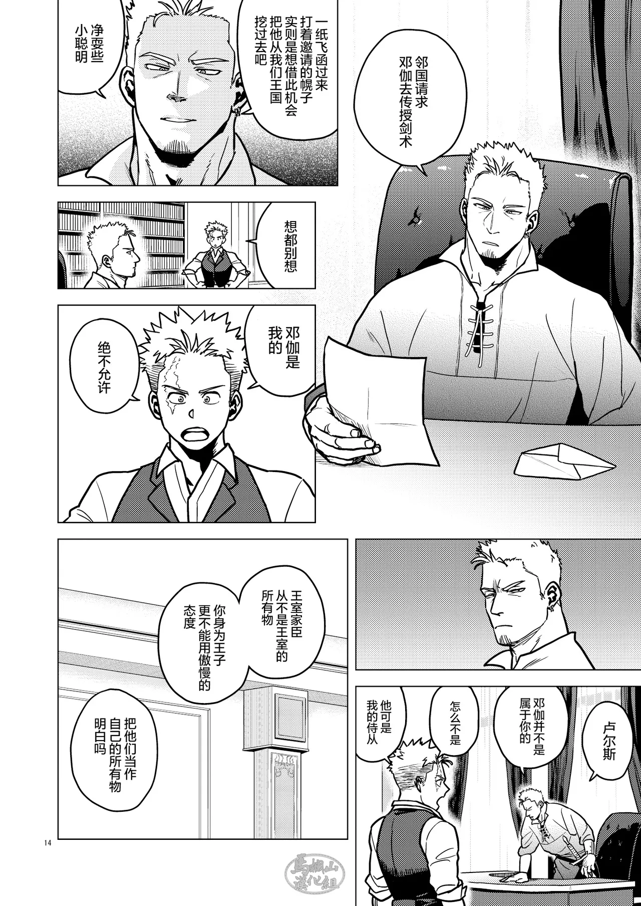 Tsurugi no Kuni no Ouji to Juusha Web Matome Hon | 剑之国的王子和侍从 Web集合本 page 13 original parody - multi-work series muscle hentai manga - read online free