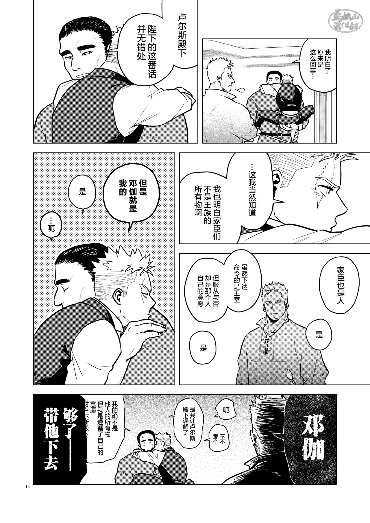 Tsurugi no Kuni no Ouji to Juusha Web Matome Hon | 剑之国的王子和侍从 Web集合本 page 15 original parody - scanmark multi-work series hentai manga - read online free