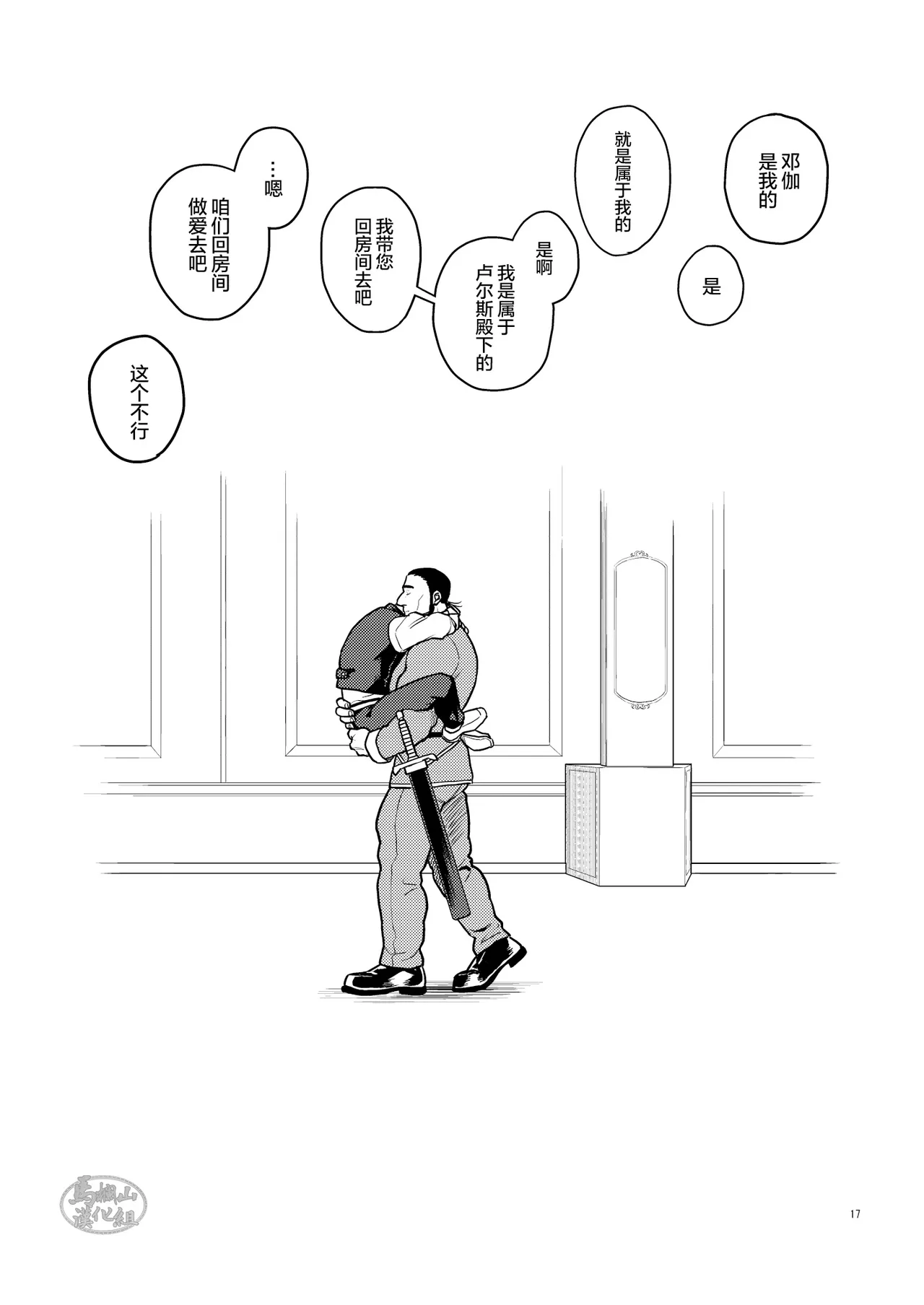 Tsurugi no Kuni no Ouji to Juusha Web Matome Hon | 剑之国的王子和侍从 Web集合本 page 16 original parody - multi-work series muscle hentai manga - read online free