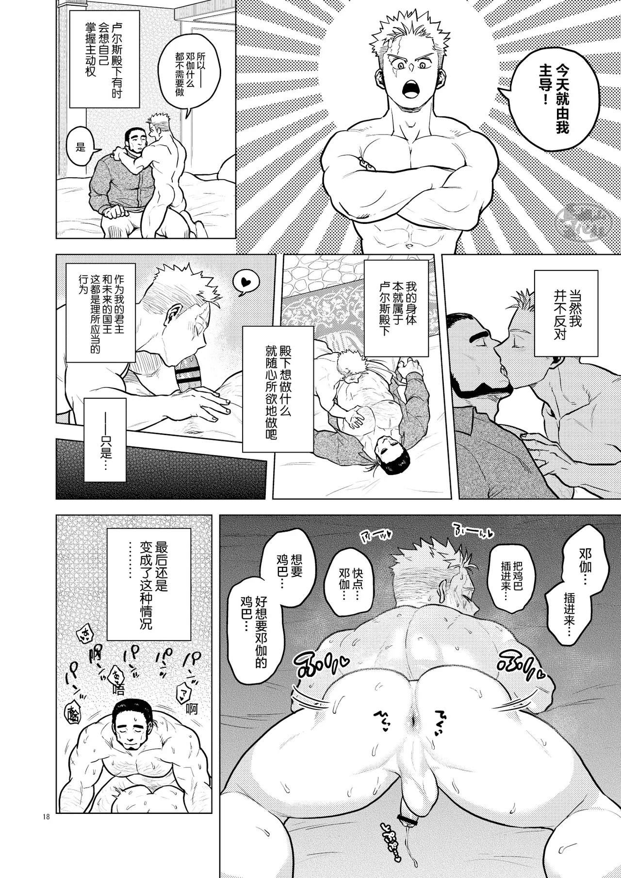 Tsurugi no Kuni no Ouji to Juusha Web Matome Hon | 剑之国的王子和侍从 Web集合本 page 17 original parody - multi-work series muscle hentai manga - read online free