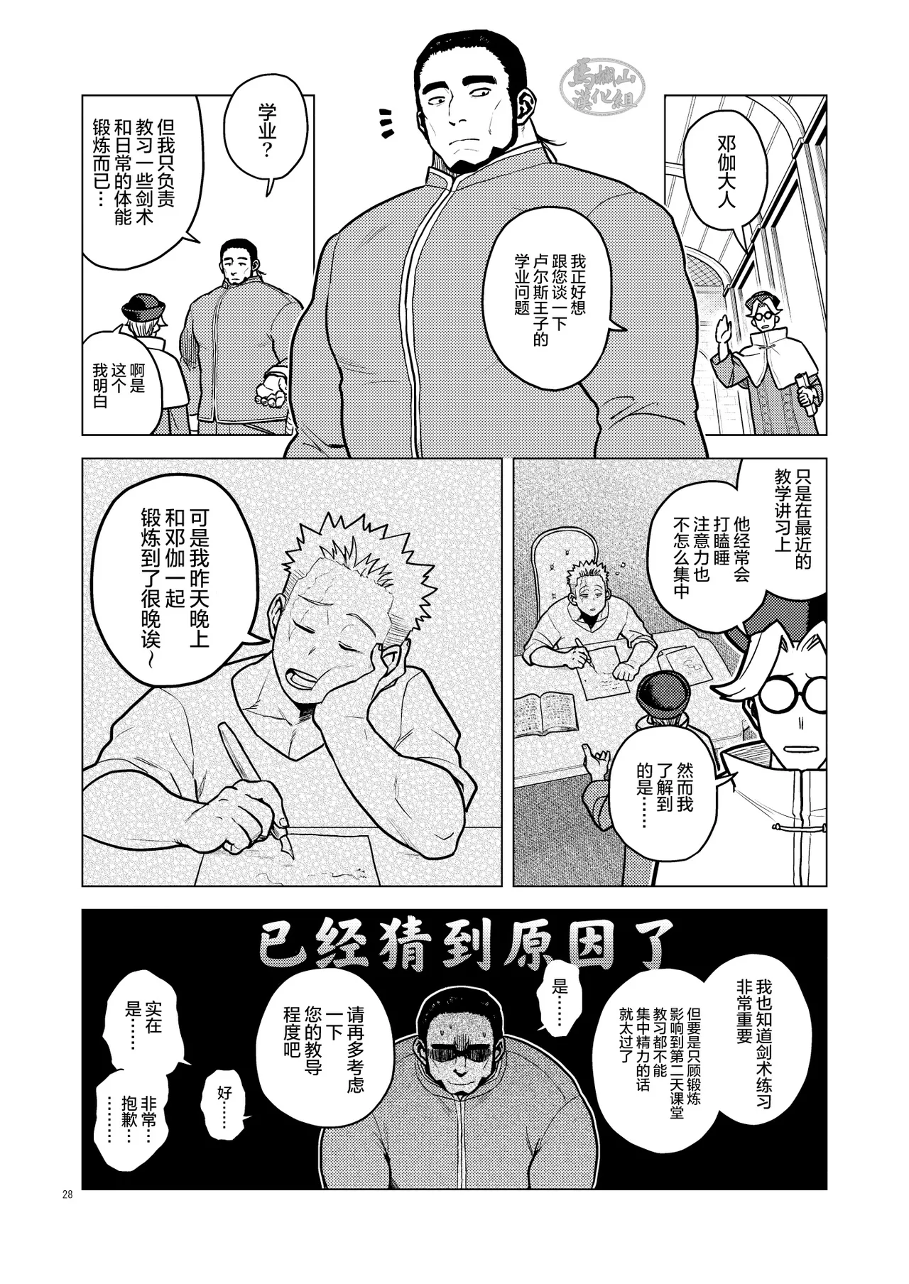 Tsurugi no Kuni no Ouji to Juusha Web Matome Hon | 剑之国的王子和侍从 Web集合本 - Page 27