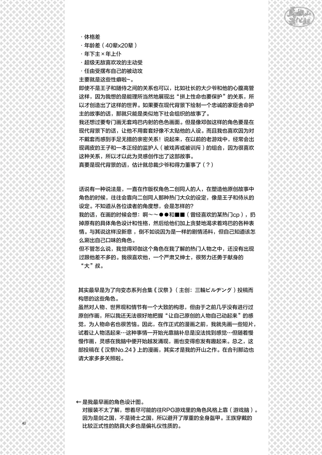 Tsurugi no Kuni no Ouji to Juusha Web Matome Hon | 剑之国的王子和侍从 Web集合本 page 39 original parody - multi-work series muscle hentai manga - read online free