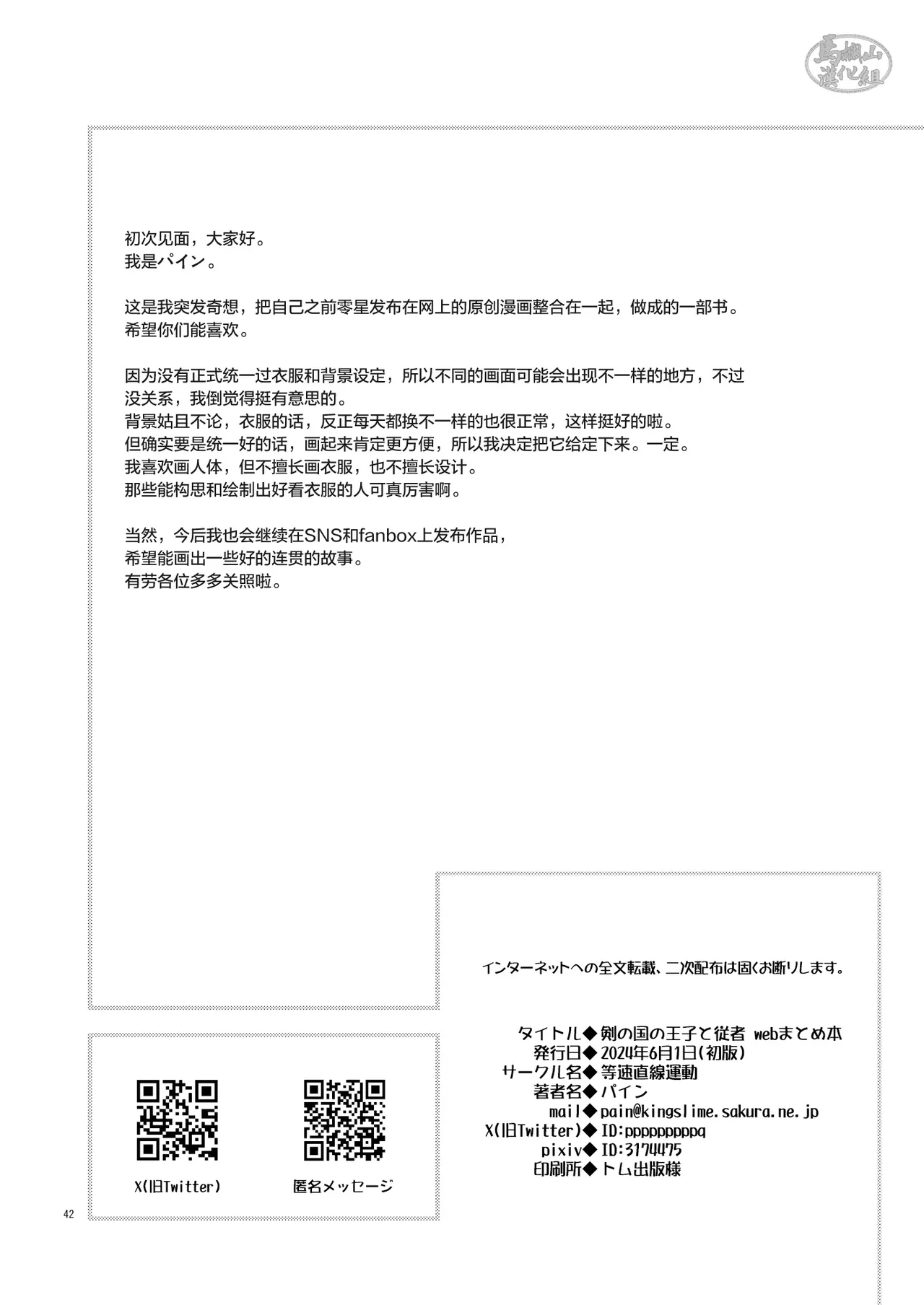 Tsurugi no Kuni no Ouji to Juusha Web Matome Hon | 剑之国的王子和侍从 Web集合本 page 41 original parody - scanmark multi-work series hentai manga - read online free