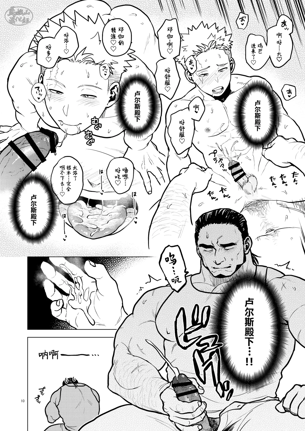 Tsurugi no Kuni no Ouji to Juusha Web Matome Hon | 剑之国的王子和侍从 Web集合本 page 9 original parody - multi-work series muscle hentai manga - read online free