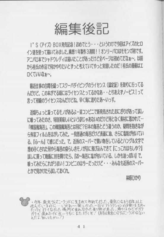 I''s I''s Heroine Kannou Illustration Shuu - Page 43