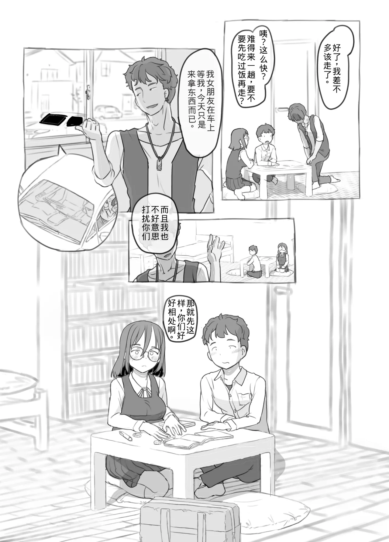 Aniki to Kanojo no Arbeit - Page 9
