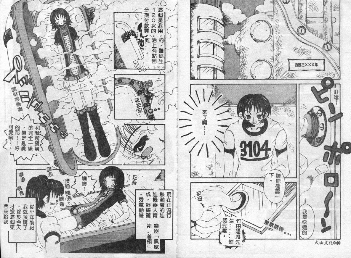 Erotica Babies page 22 - tankoubon hentai manga - read online free