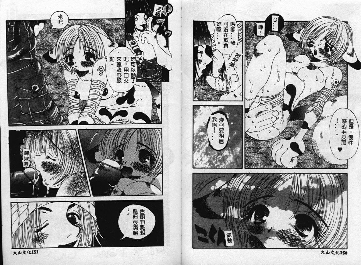 Erotica Babies - Page 78