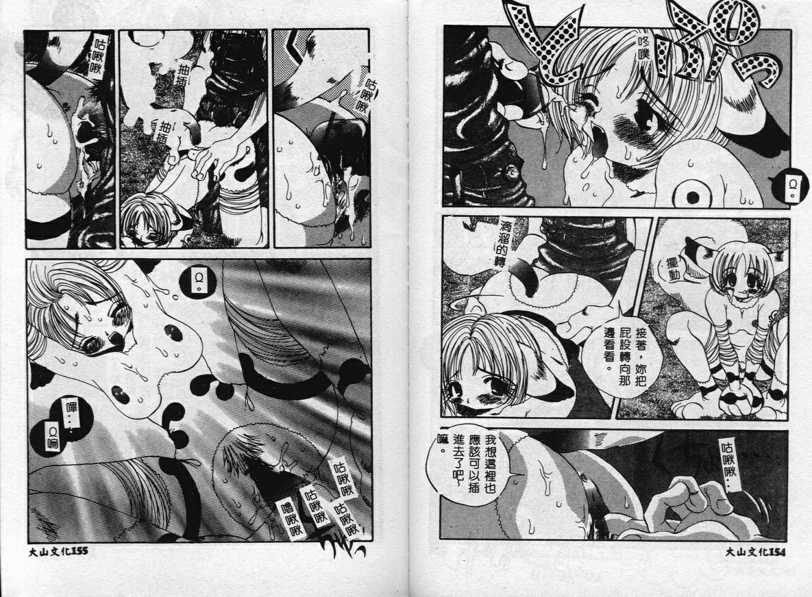 Erotica Babies page 80 - tankoubon hentai manga - read online free