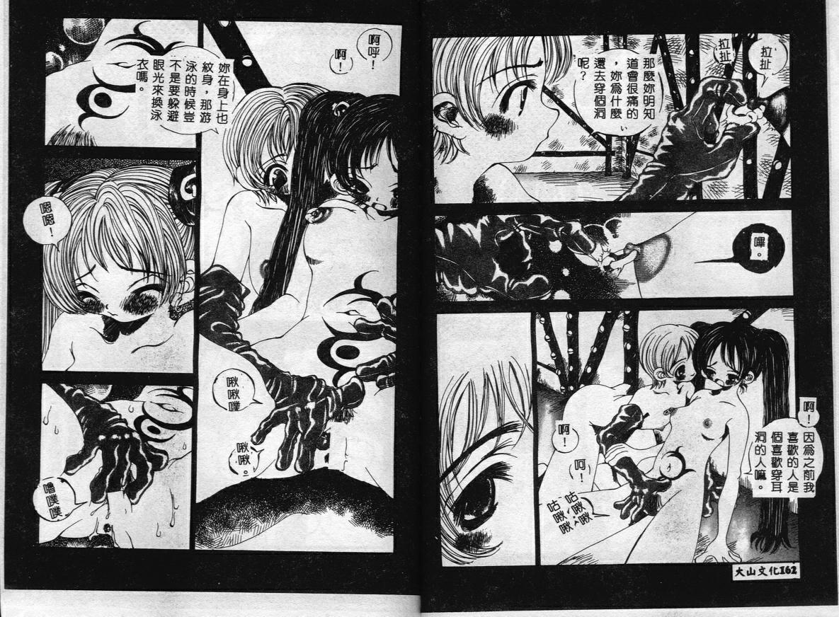 Erotica Babies page 84 - tankoubon hentai manga - read online free