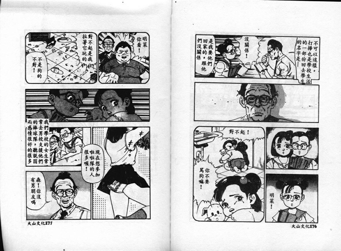 Erotica Babies page 91 - tankoubon hentai manga - read online free