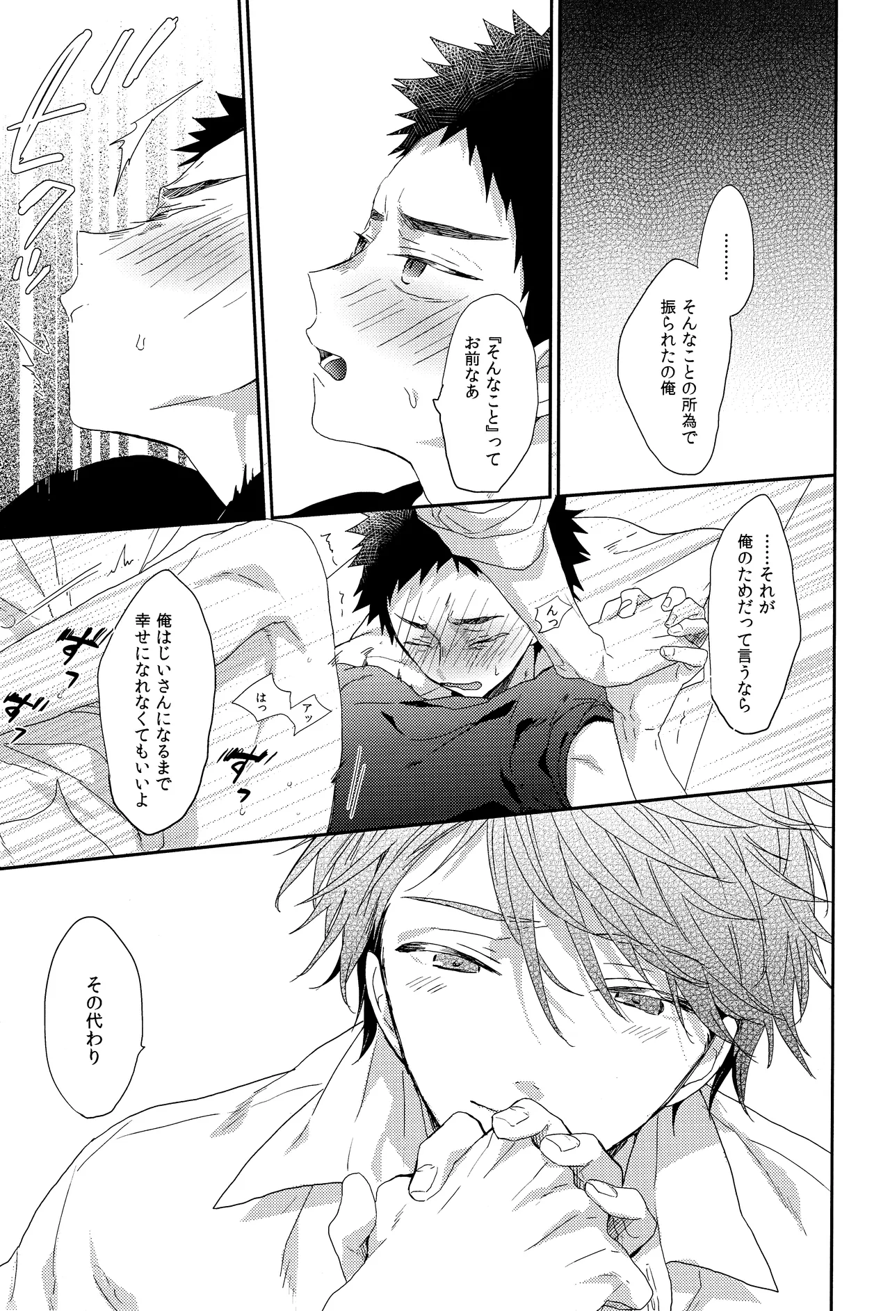 Hito o norowaba page 20 featuring tooru oikawa haikyuu parody - schoolboy uniform anal hentai manga - read online free