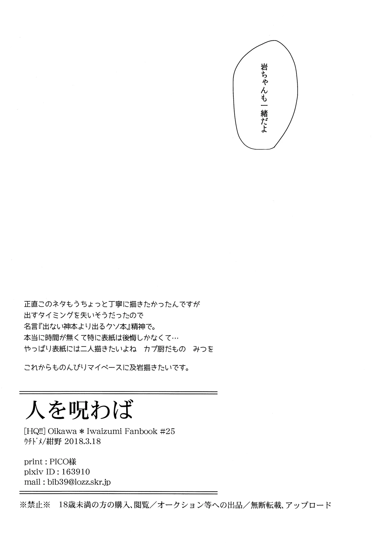 Hito o norowaba page 21 featuring tooru oikawa haikyuu parody - schoolboy uniform anal hentai manga - read online free