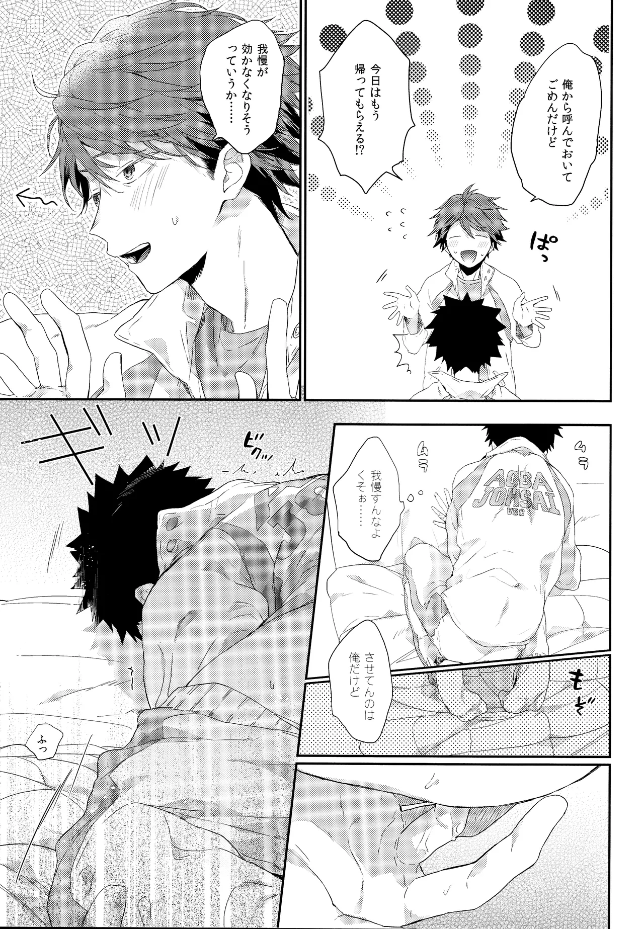 Osananajimi gentei page 16 featuring tooru oikawa haikyuu parody - tracksuit anal hentai manga - read online free