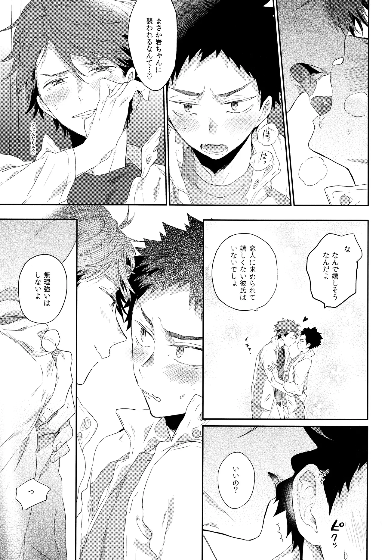 Osananajimi gentei page 22 featuring tooru oikawa haikyuu parody - prostate massage anal hentai manga - read online free