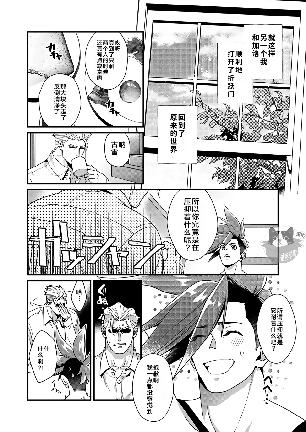 [TYPE:GK (Ryo)] KRGL and GLKR enjoying SEX together. β (Promare) [Digital] | 古雷加洛和加洛古雷的群交性爱本 [Chinese][迪克菲斯猫X时羽汉化][Digital] page 41 featuring galo thymos promare parody - group anal hentai manga - read online free