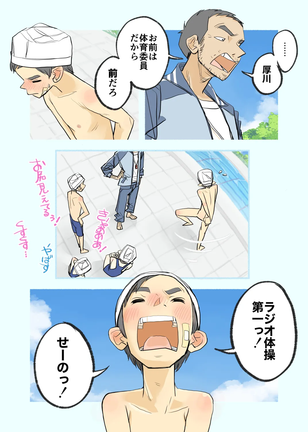 006 - If the boys forgot their swimsuits - Page 12