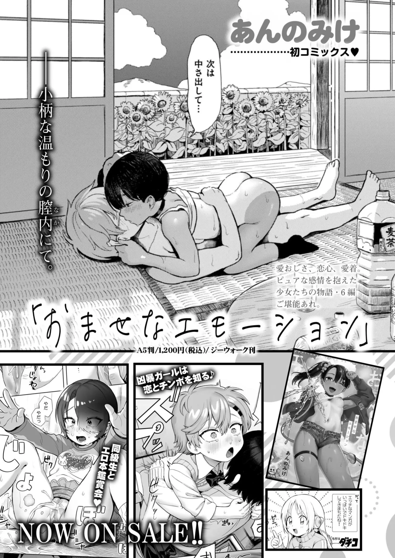 Comic Kaien VOL.24 - Page 348