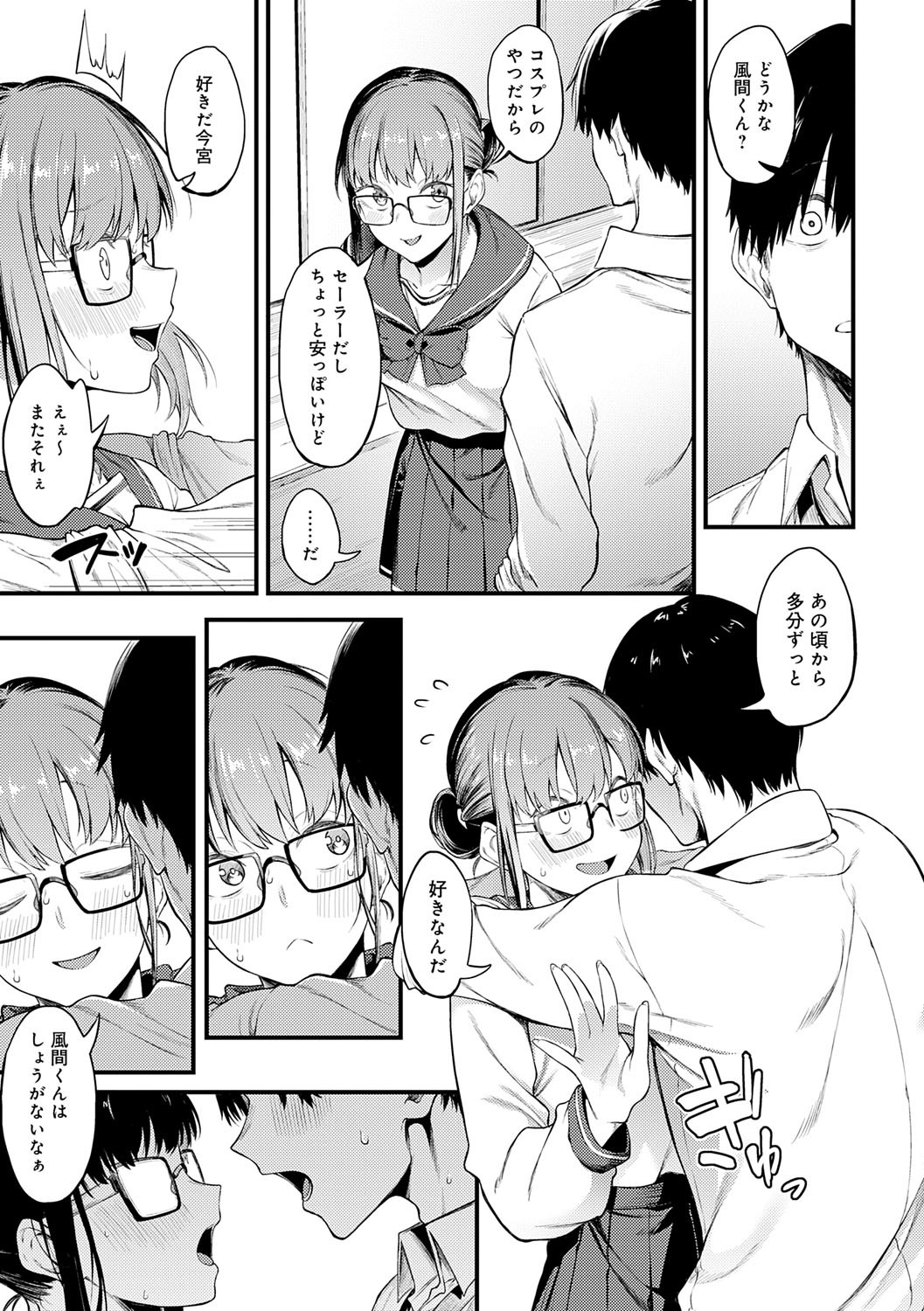 Awaku, Koi, Koi. - Page 116
