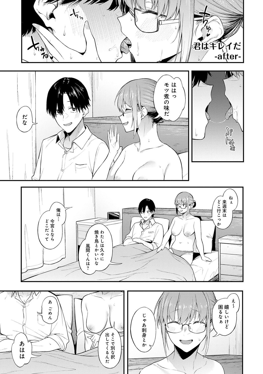 Awaku, Koi, Koi. page 124 - sole male nakadashi hentai manga - read online free