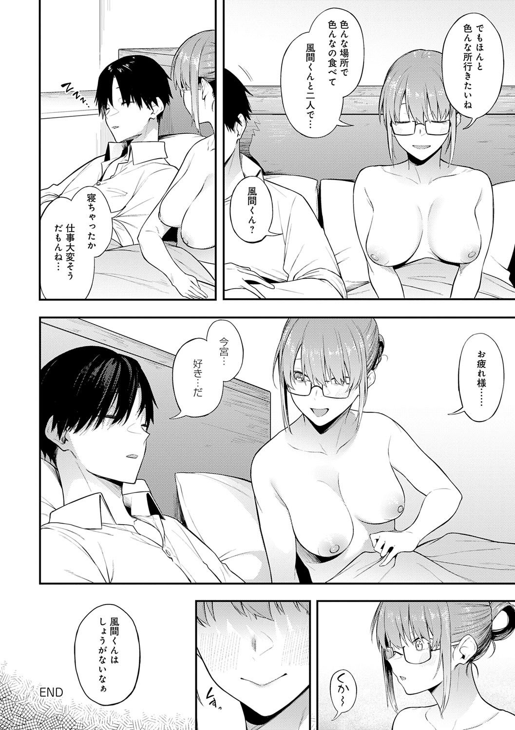 Awaku, Koi, Koi. - Page 125